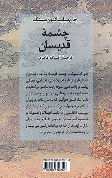 چشمه قدیسان